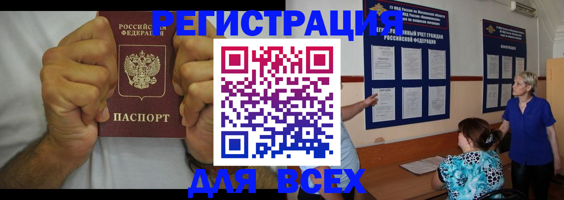 прописка для кредита в Саянске