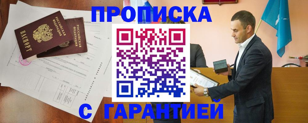 прописка ребенка в Саянске