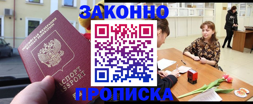 прописка штамп в Саянске